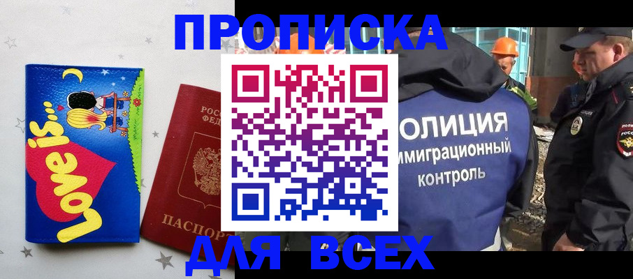прописка 2025 в Киреевске