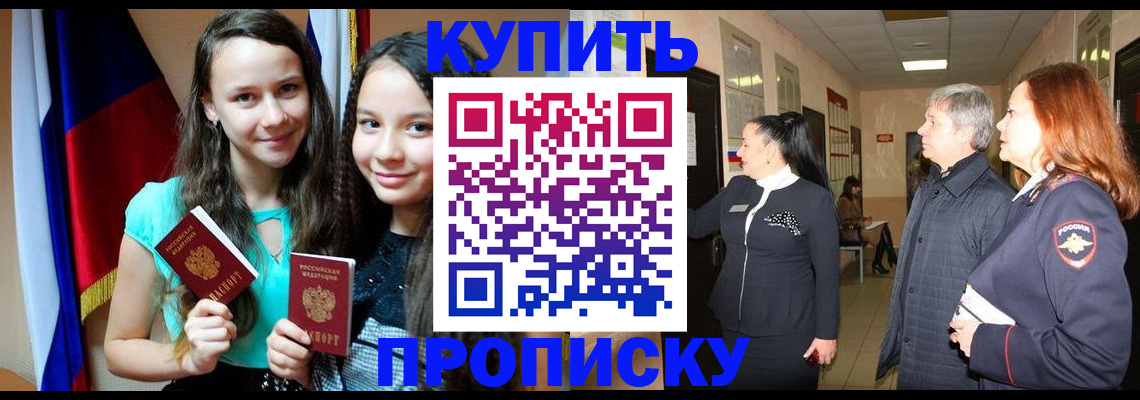 прописка штамп в Киреевске