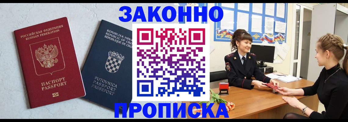 прописка от собственника в Киреевске
